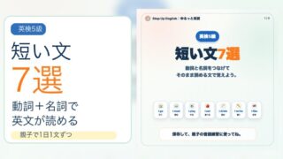 【英検5級】短い文7選｜動詞＋名詞で読める英文を増やそう 