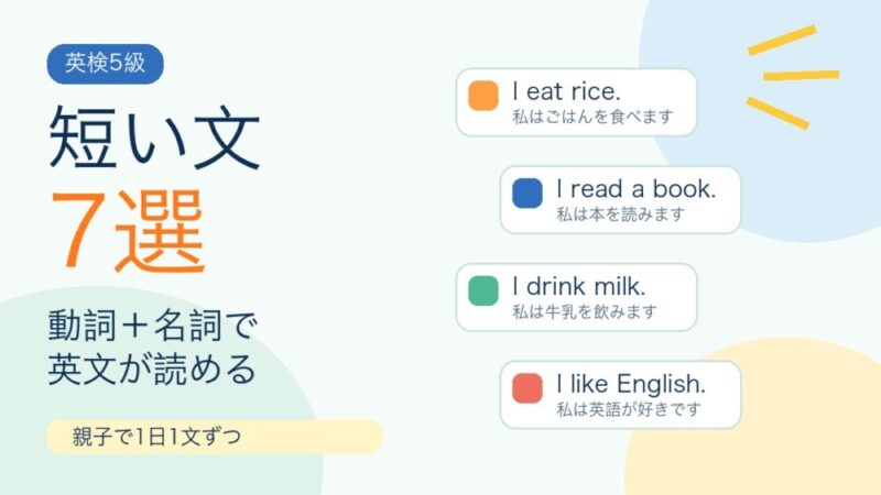 【英検5級】学校で使う質問文7選｜May I go to the bathroom? など教室フレーズ 